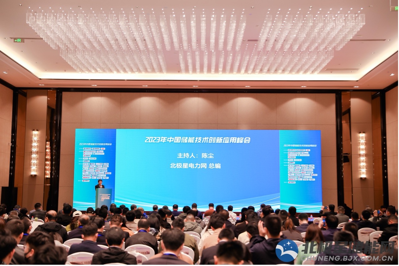 2023年中國儲能技術(shù)創(chuàng)新應(yīng)用峰會.jpg